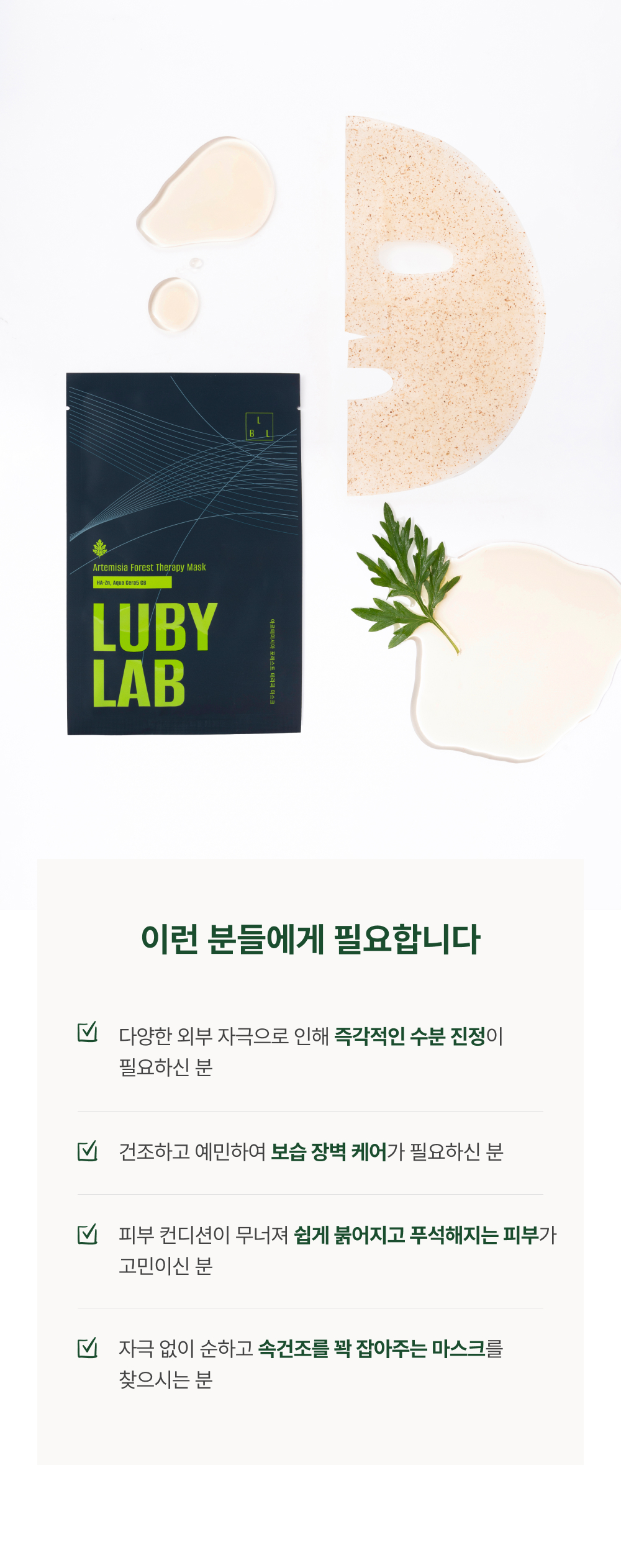 아르테미시아 포레스트 테라피 마스크팩 5ea
