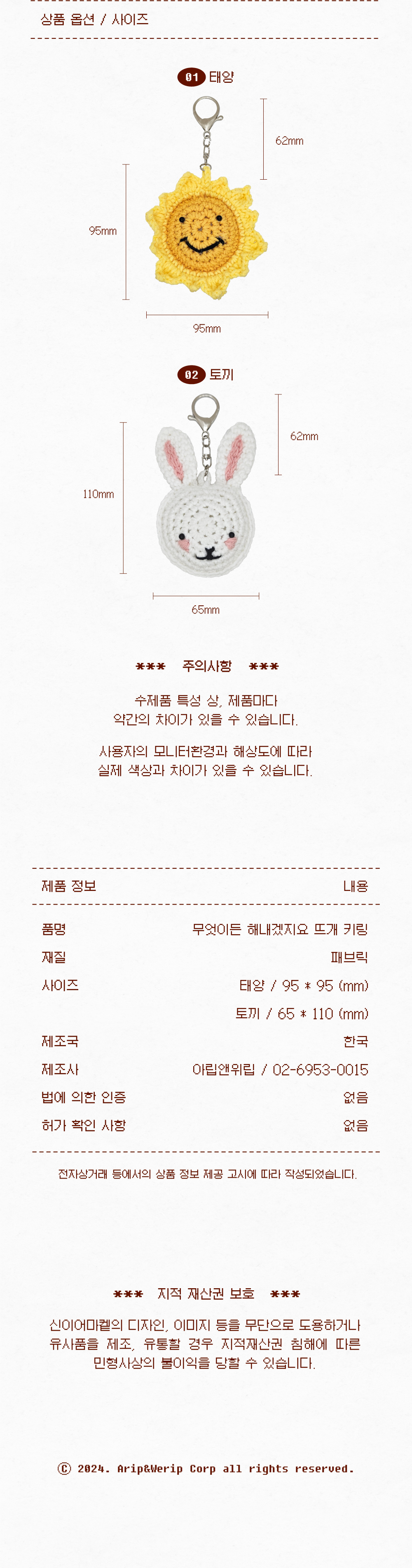 무엇이든 해내겠지요 뜨개 키링