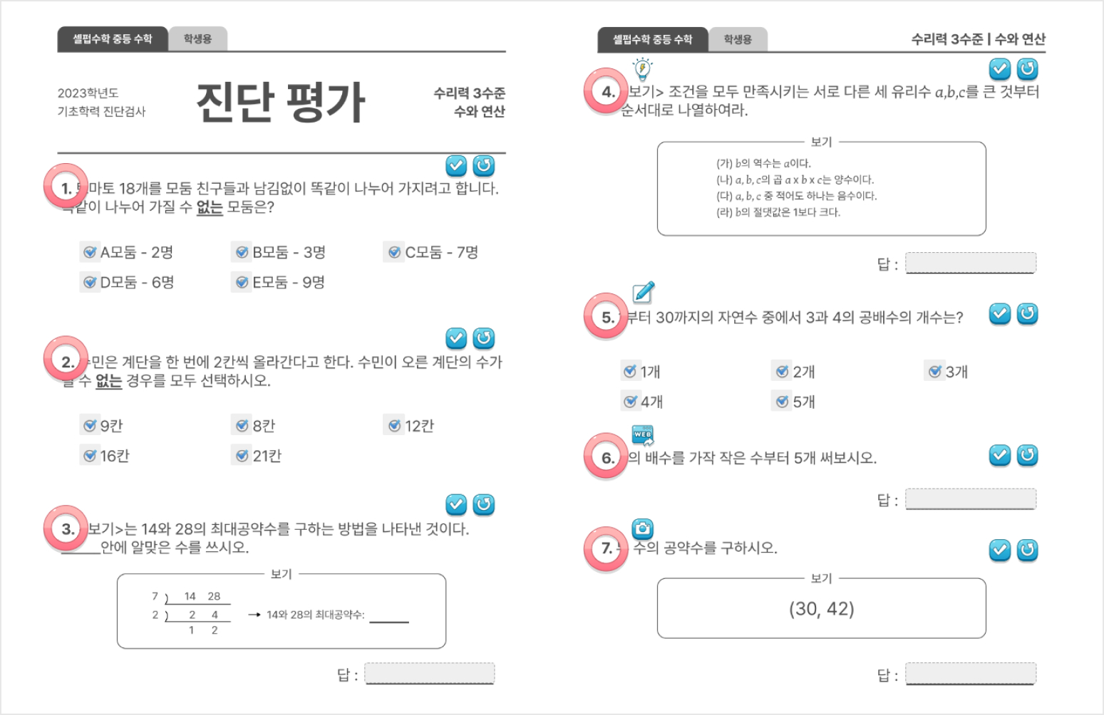 디지털문제집 예시