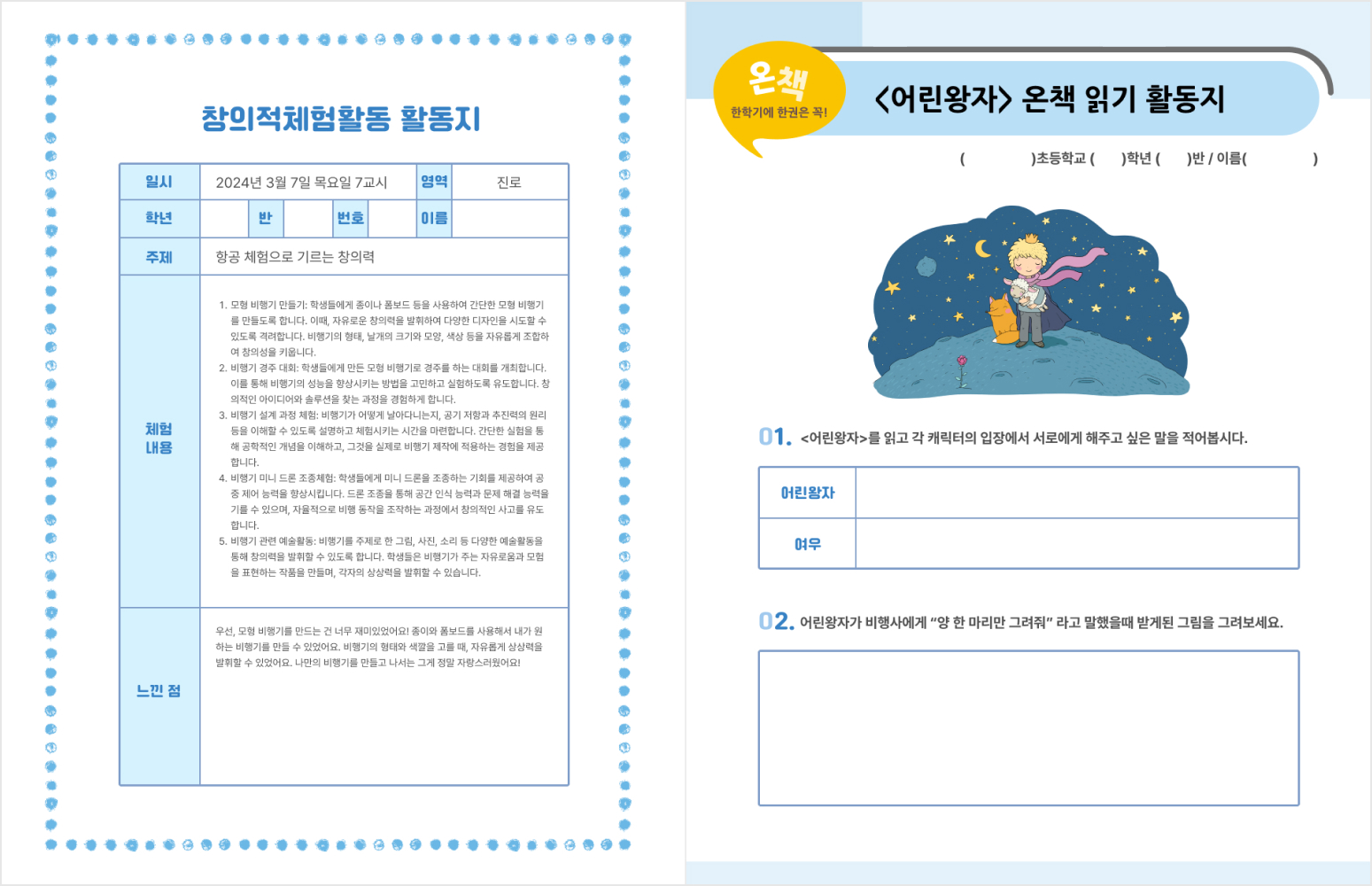 디지털활동지 예시