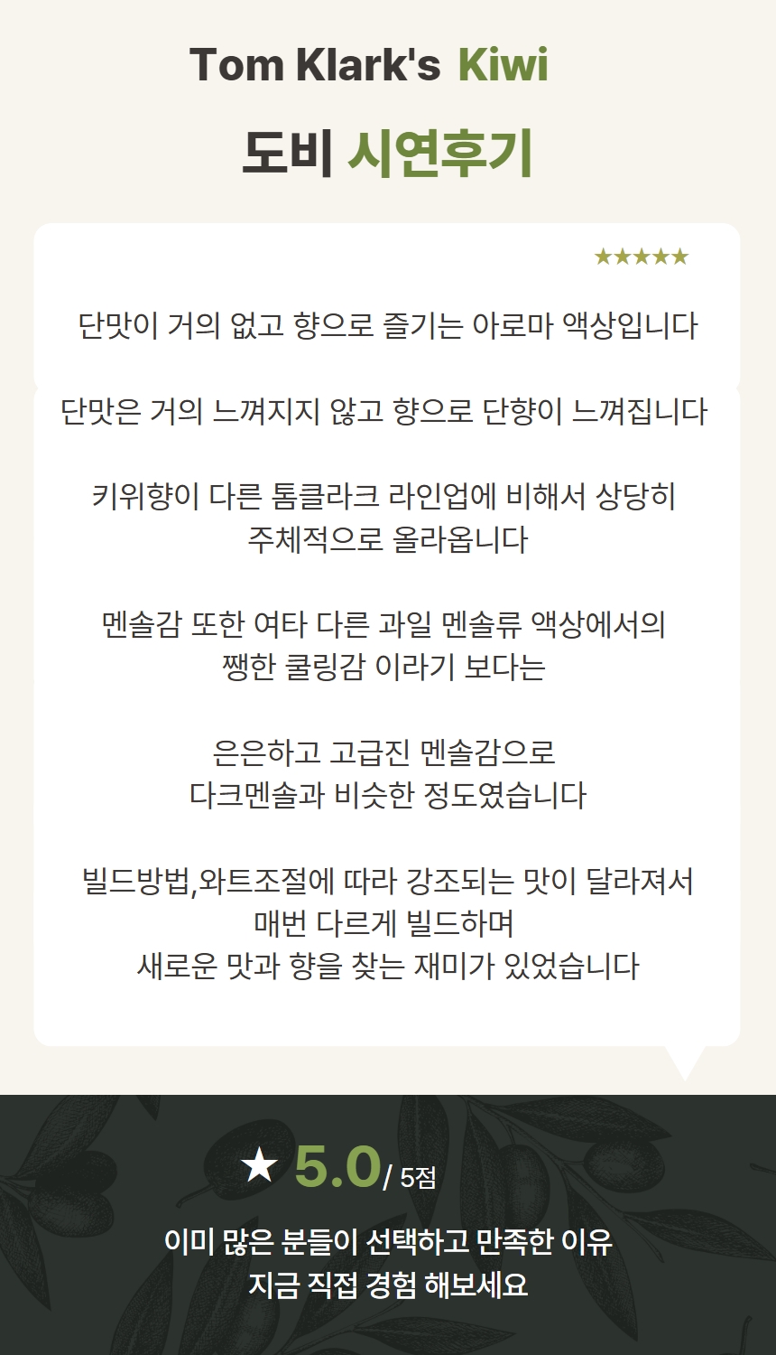 톰클라크 키위