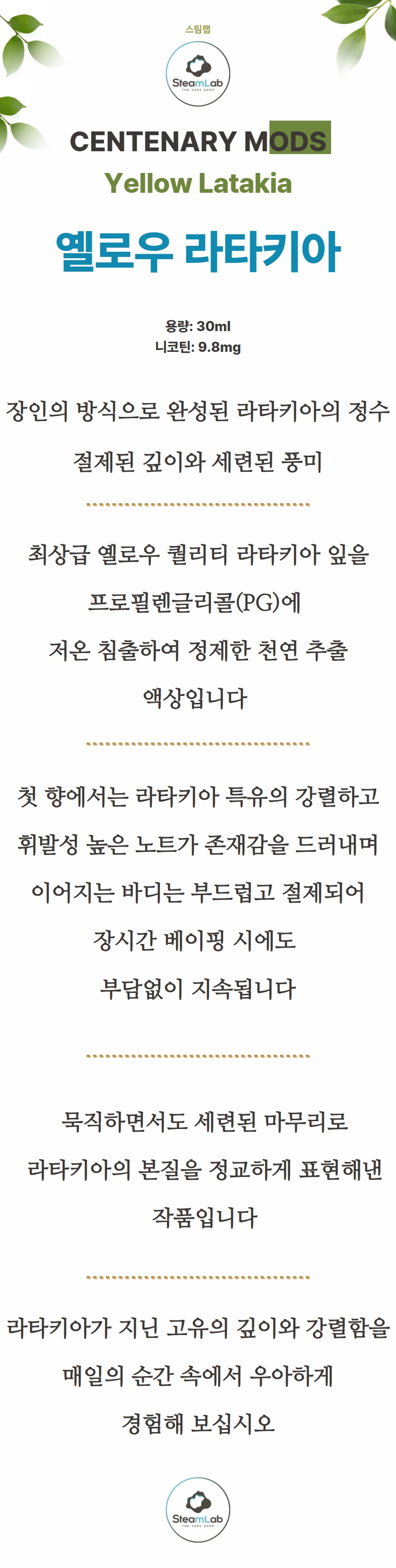 CENTENARYMODS - YELLOW LATAKIA 옐로우 라타키아