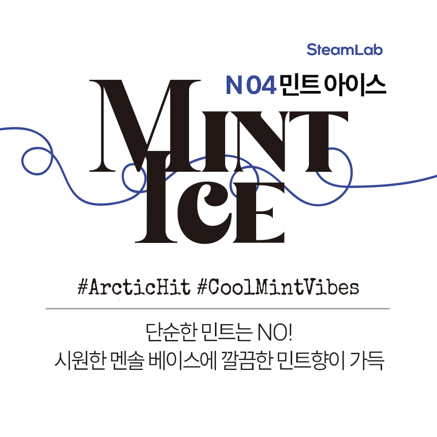 스팀랩 민트아이스 [무니코틴]