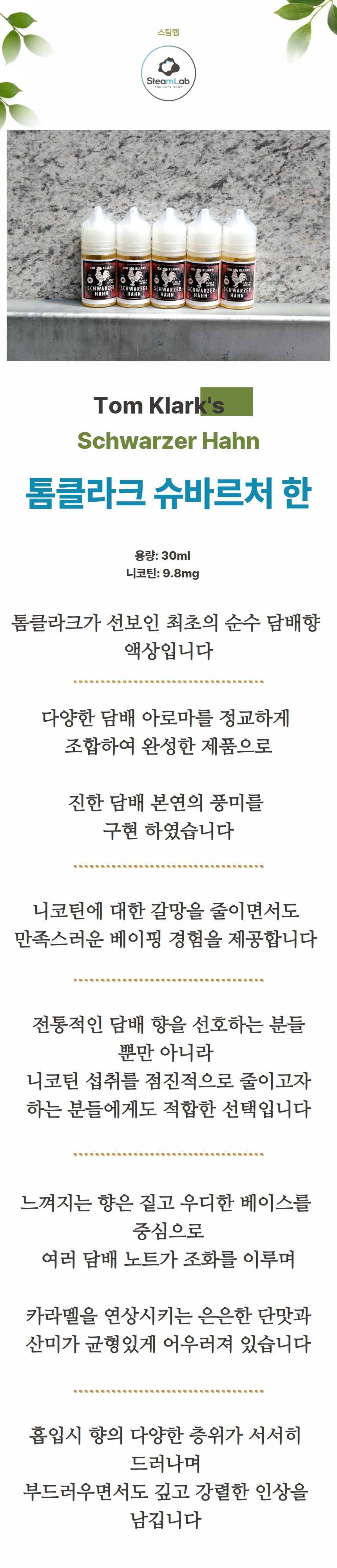 [도매]톰클라크 슈바르처 한