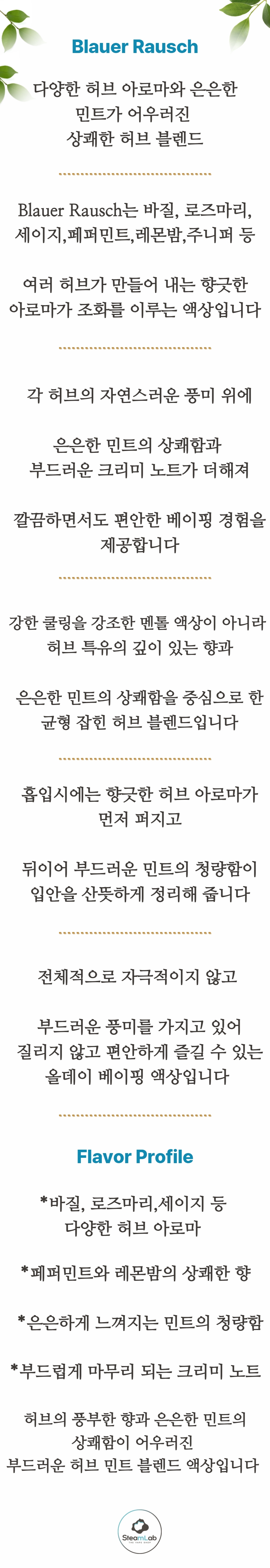 [도매] 블라우어 라우슈 (Blauer Rausch)