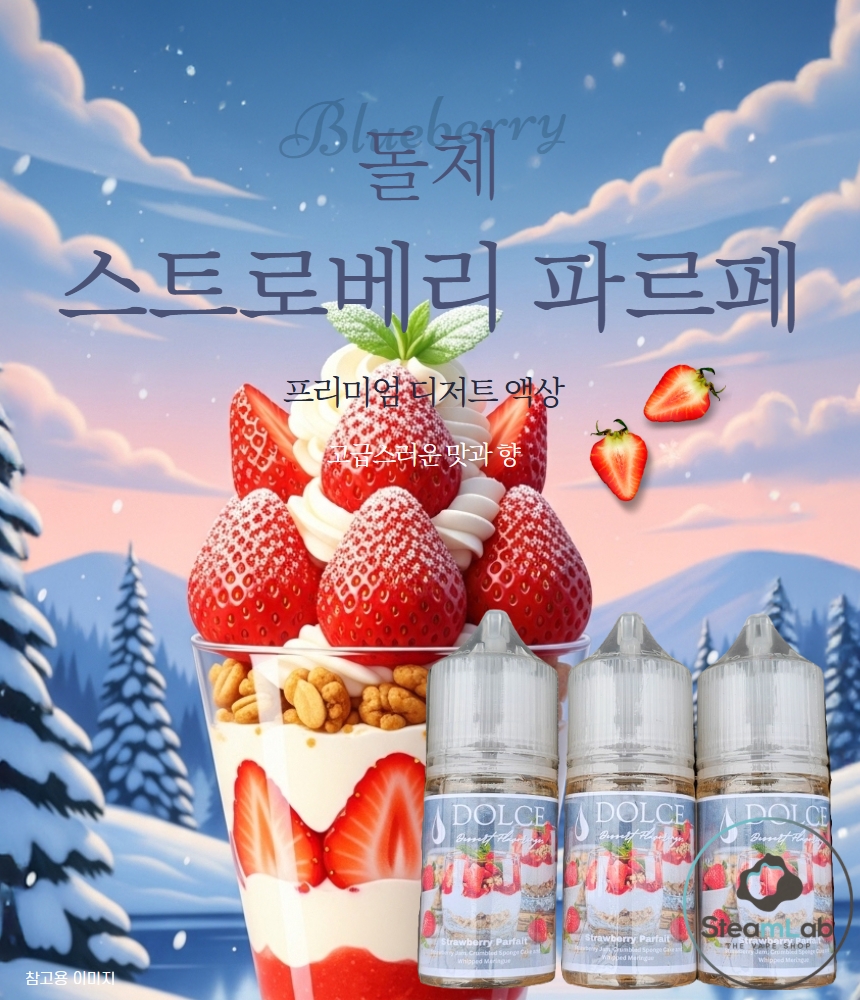 [도매] 돌체 스트로베리 파르페 MTL