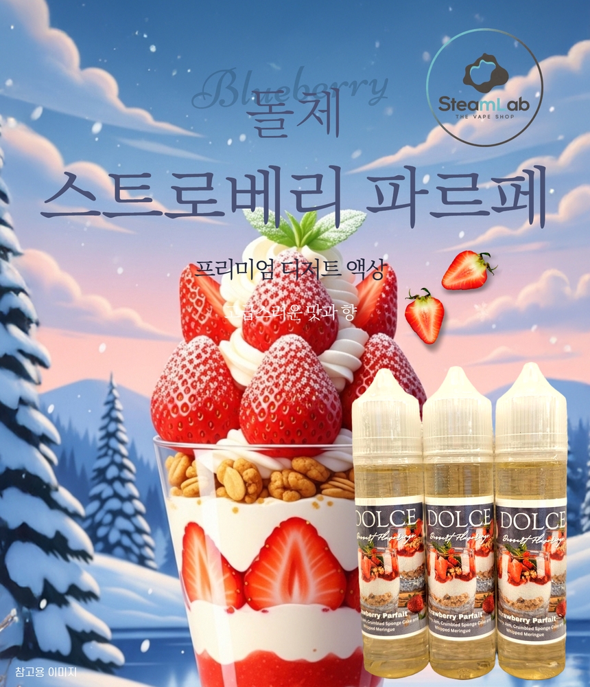 돌체 스트로베리 파르페 (폐호흡) DL --- [무니코틴]