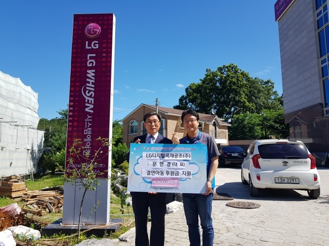 ▲ 0705[복지총괄과]LG디지털국제공조, 남양주시 별내희망케어센터에 다문화가정 및 북한이탈주민 결연후원금 전달 사진1