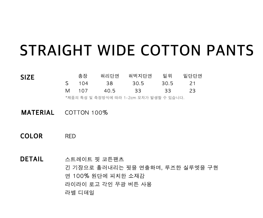 RED COTTON PANTS