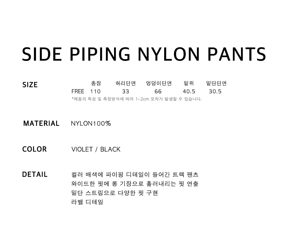 Side piping nylon pants - BLACK