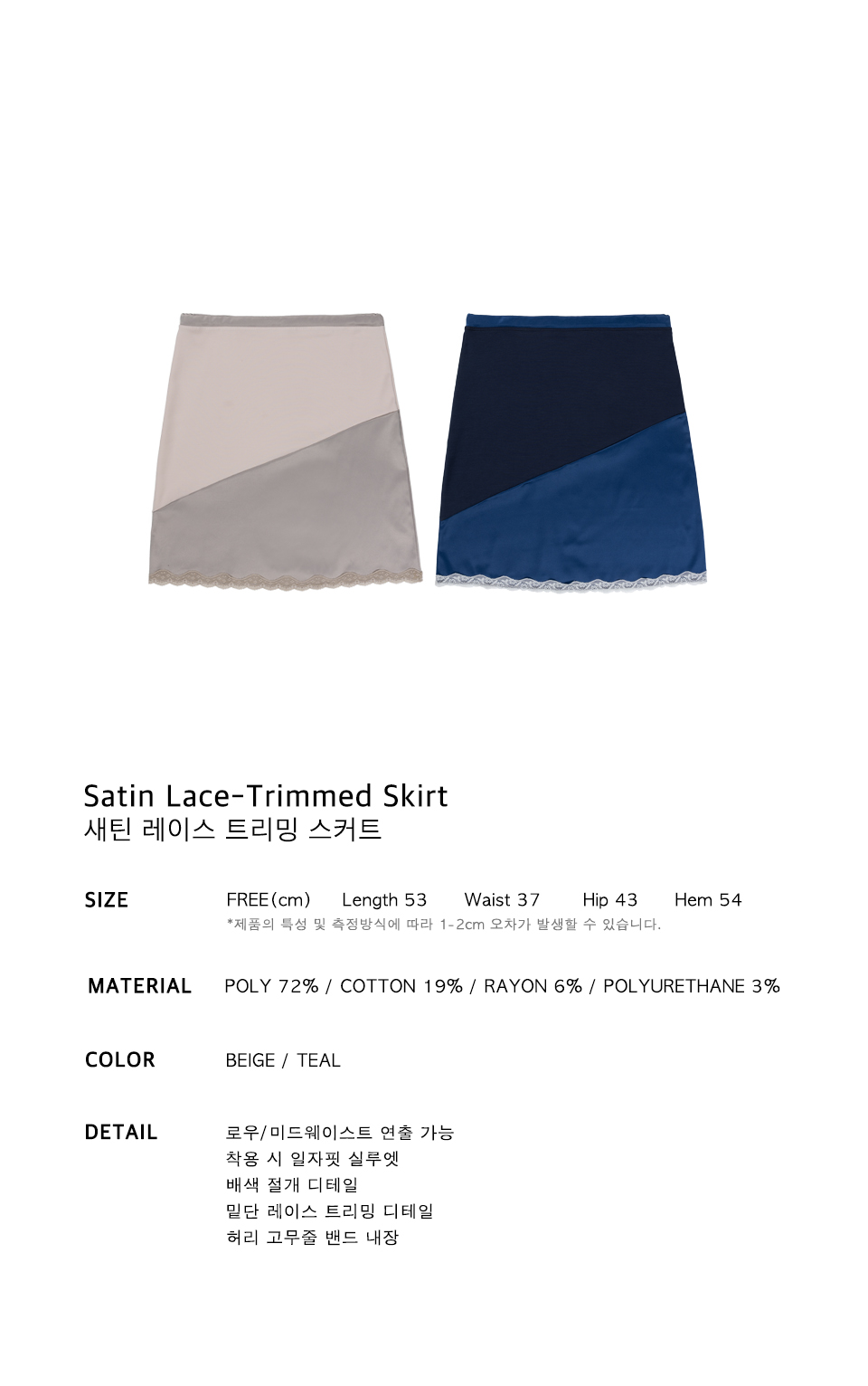 Satin Lace-Trimmed Skirt - Beige