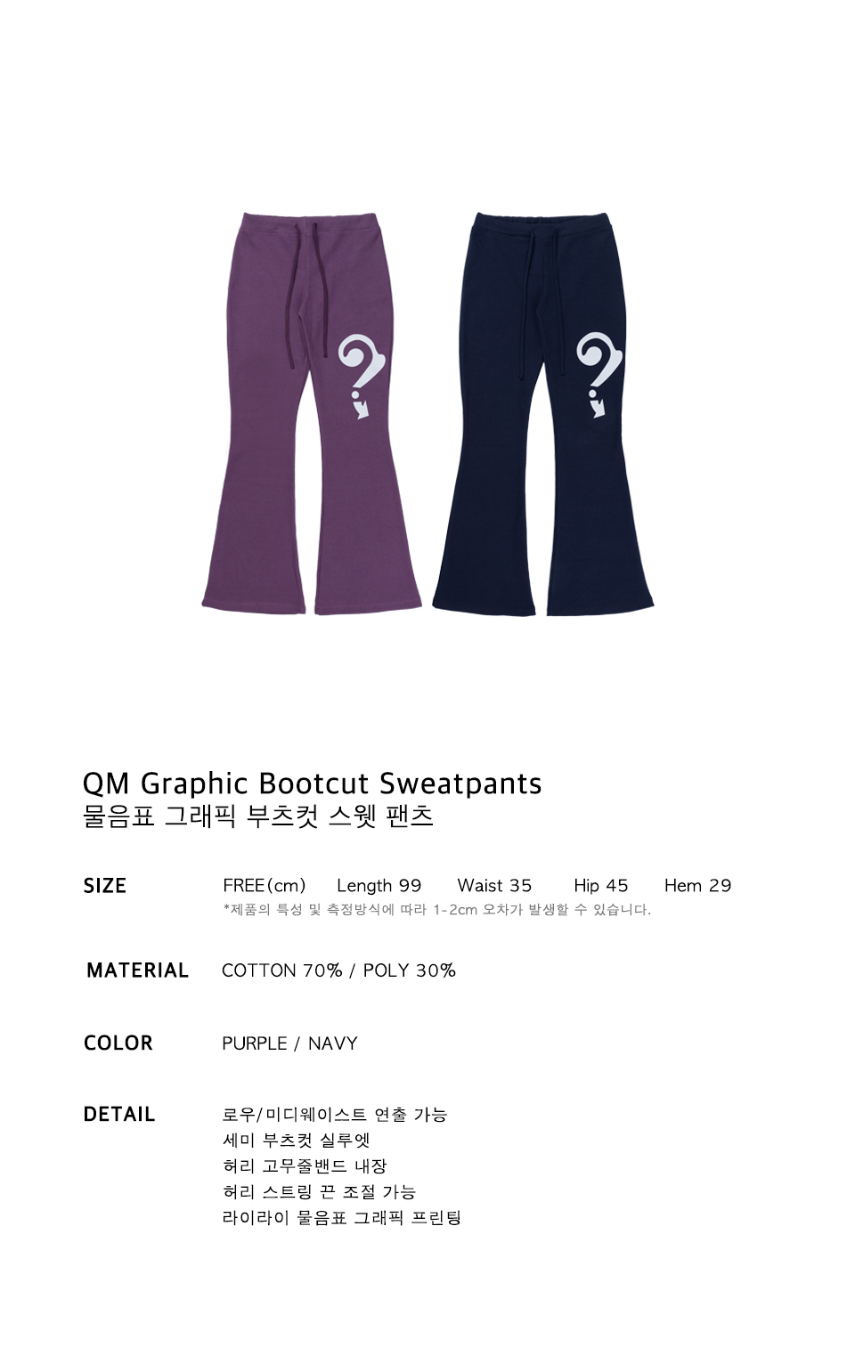 QM Graphic Bootcut Sweatpants - Purple
