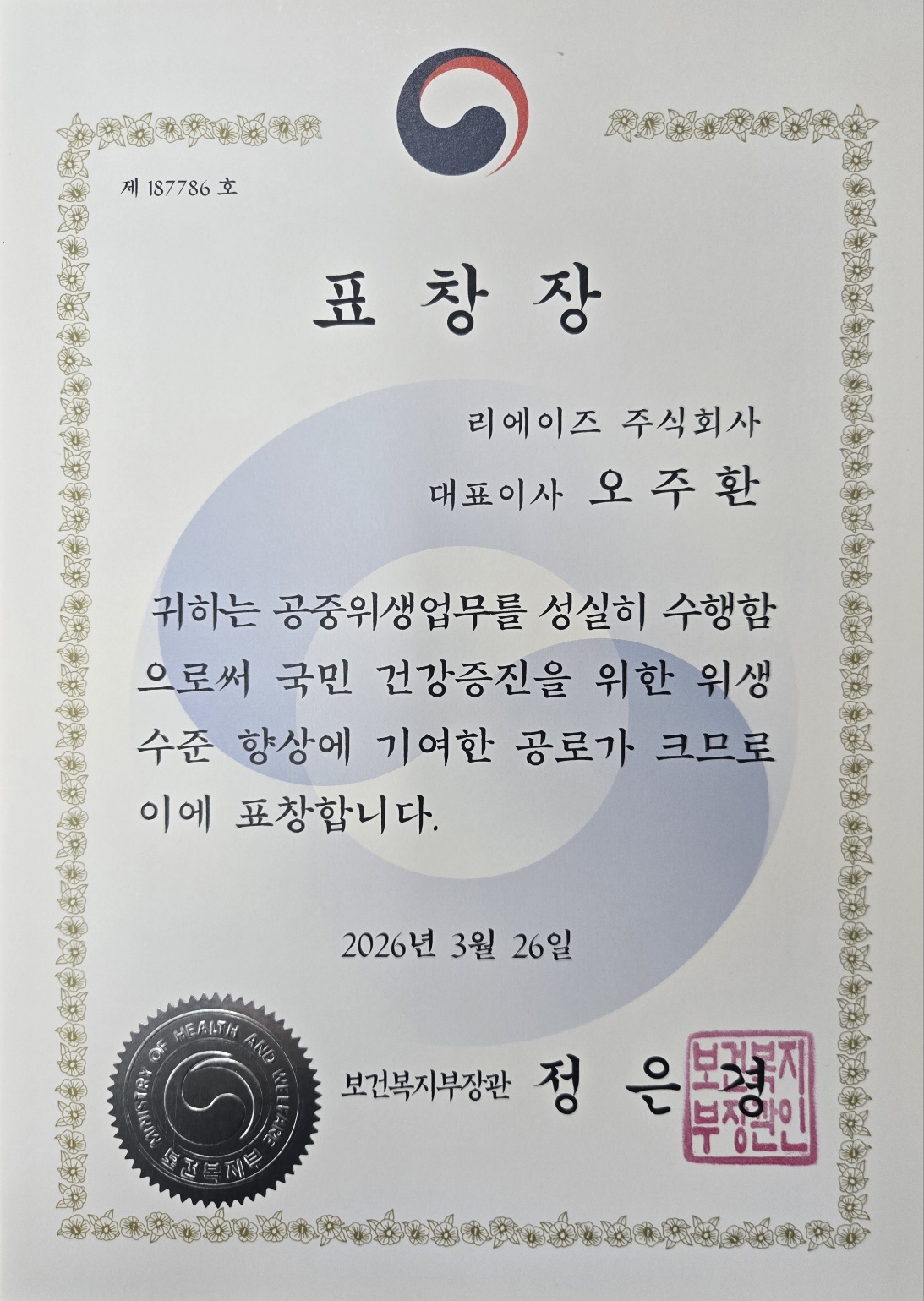 복지부장관표창장.jpg