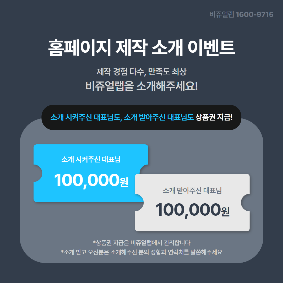 비쥬얼랩 홈페이지 제작 소개 이벤트 안내 이미지