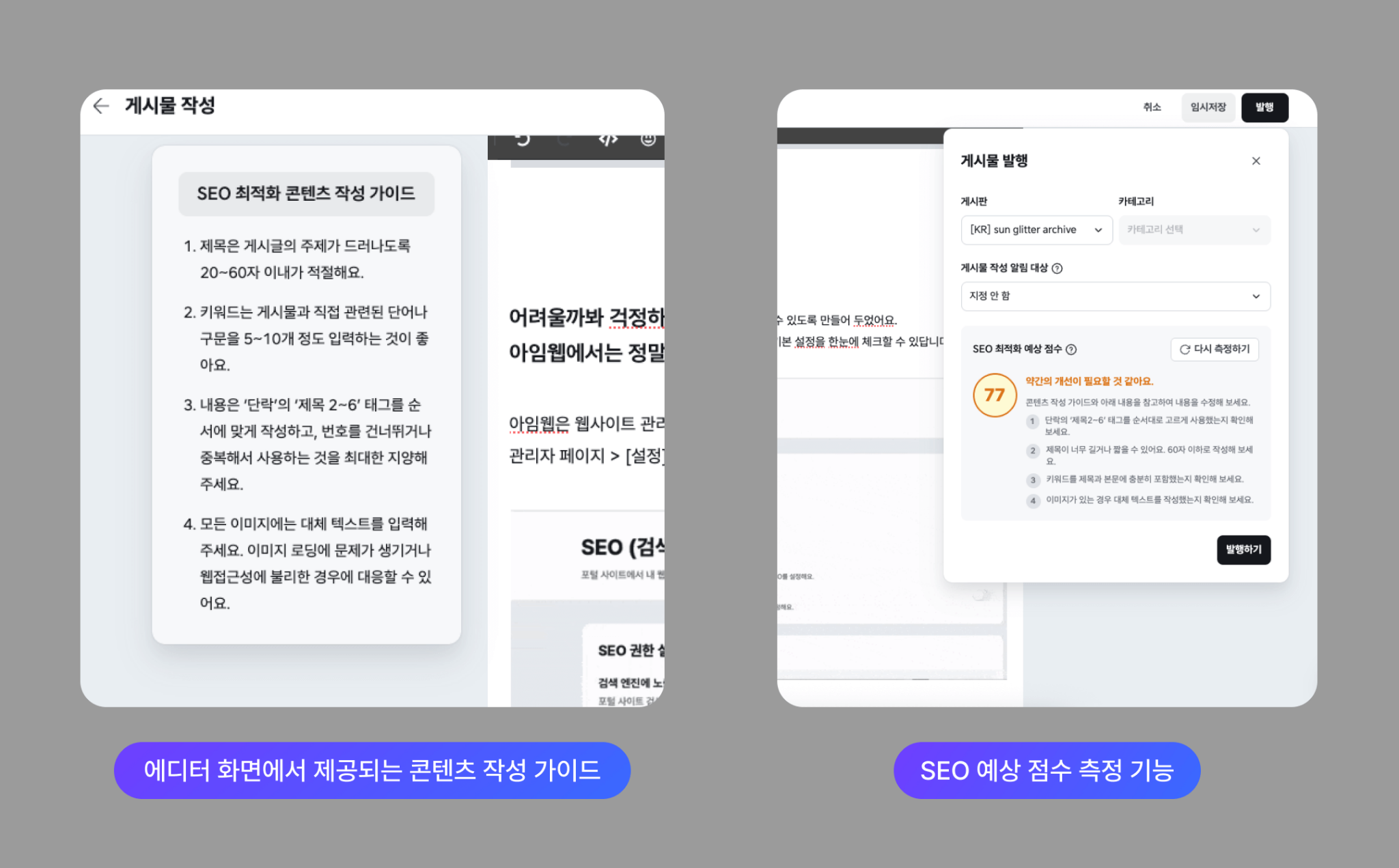 아임웹 seo 가이드