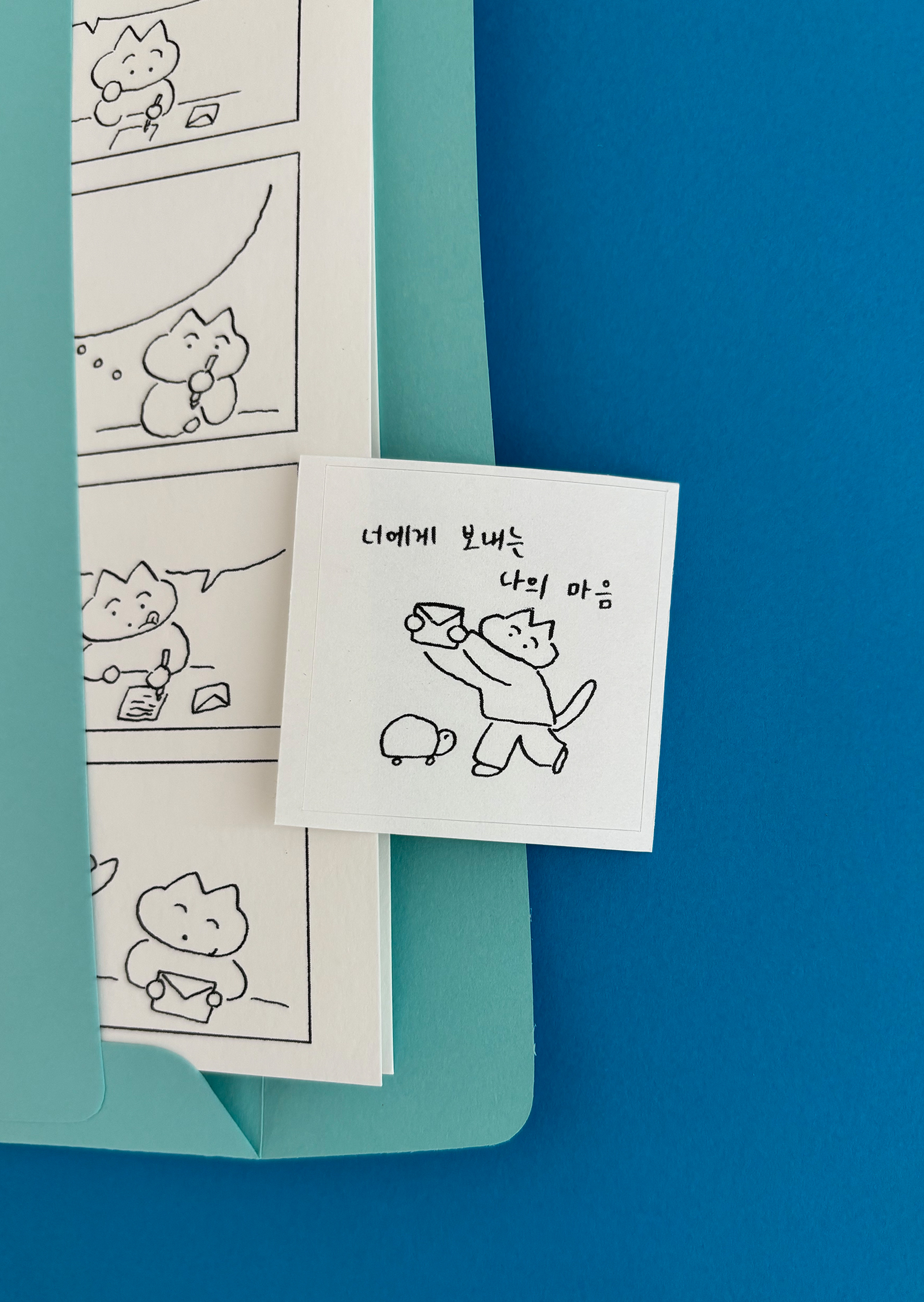 너에게 보내는 나의 마음 편지지
