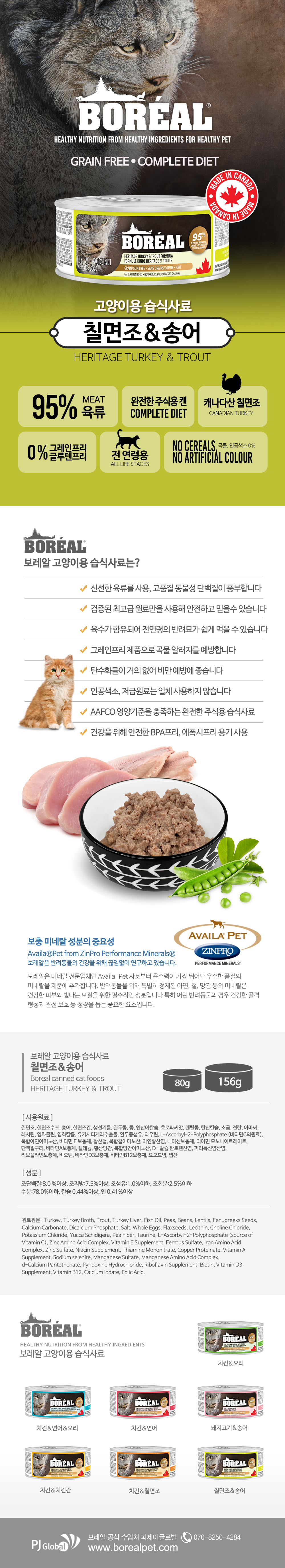 보레알 캣 칠면조+송어 80g * 24개