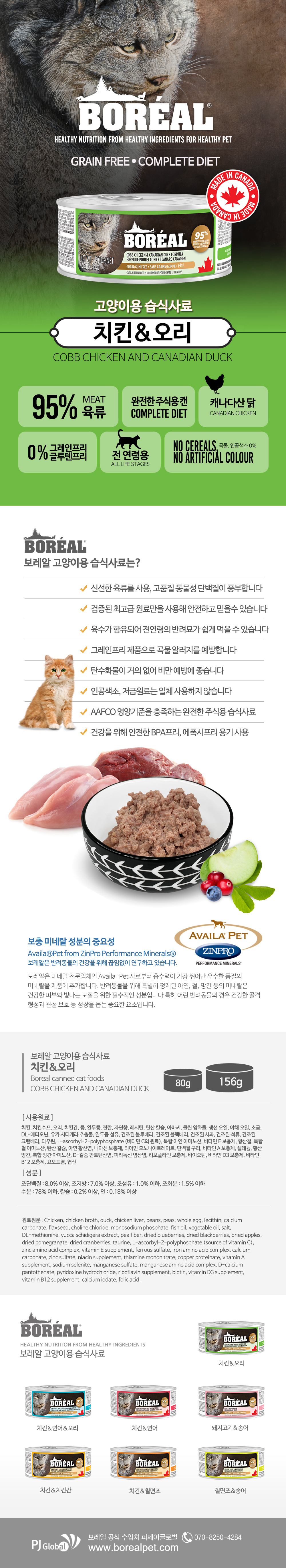 보레알 캣 치킨+오리 369g * 12개