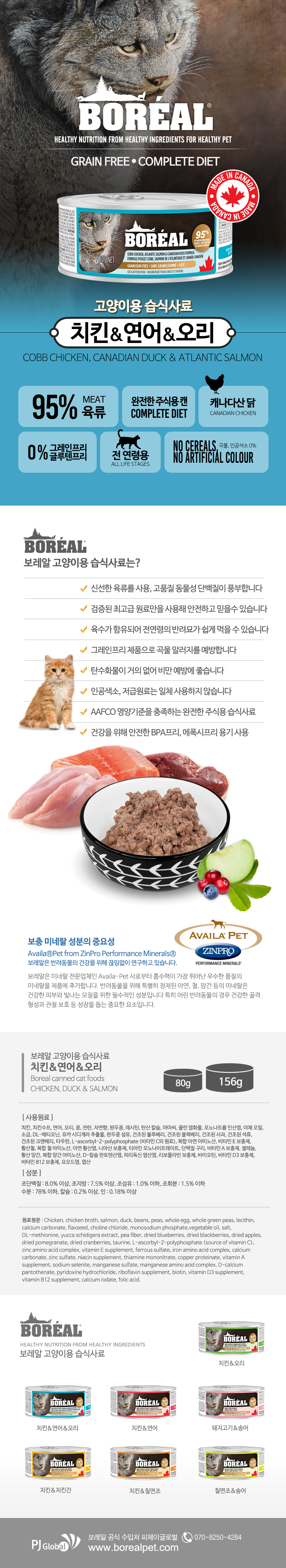 보레알 캣 치킨+연어+오리 156g * 24개