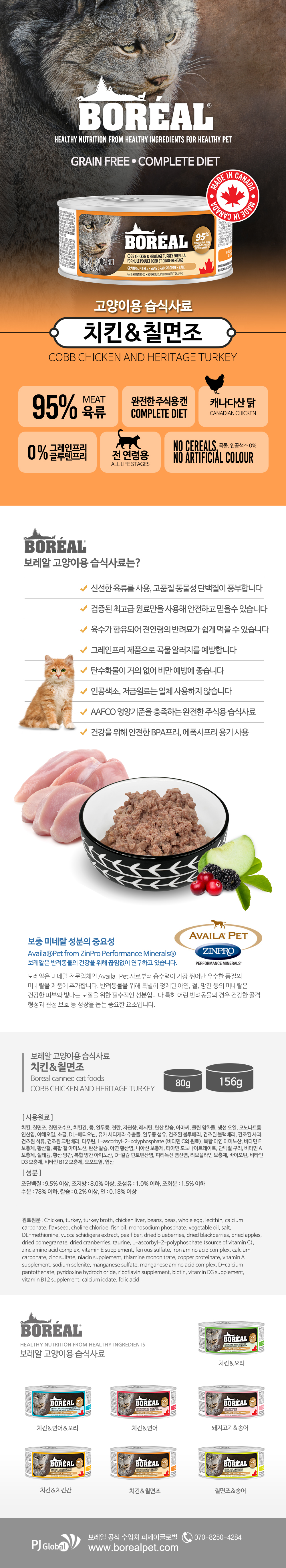 보레알 캣 치킨+칠면조 369g * 12개