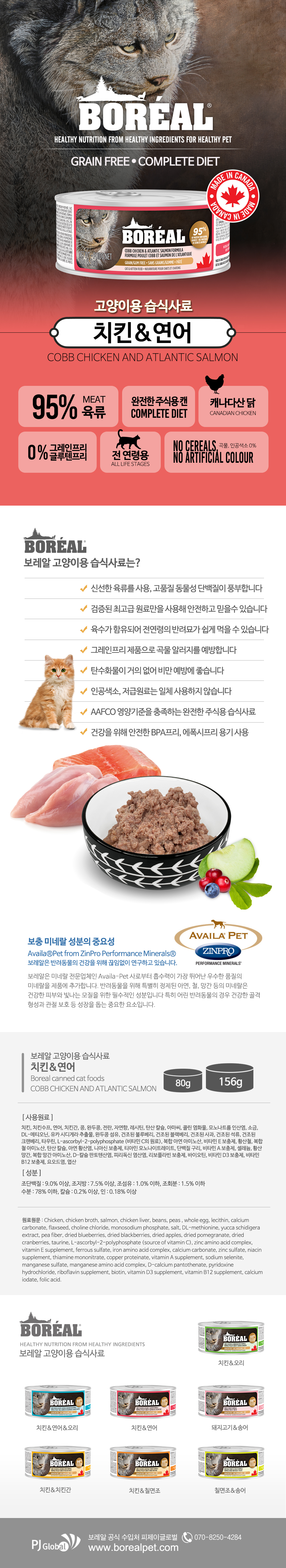 보레알 캣 치킨+연어 80g * 24개