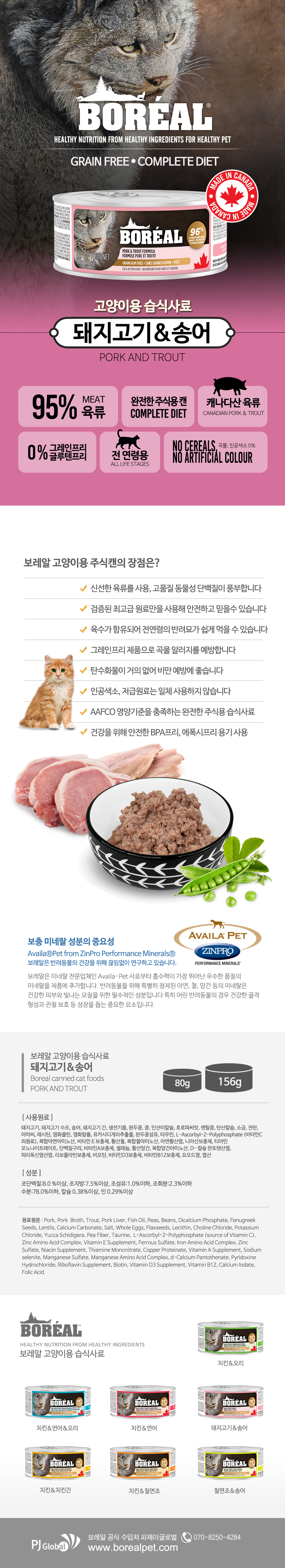 보레알 캣 돼지고기+송어 369g * 12개
