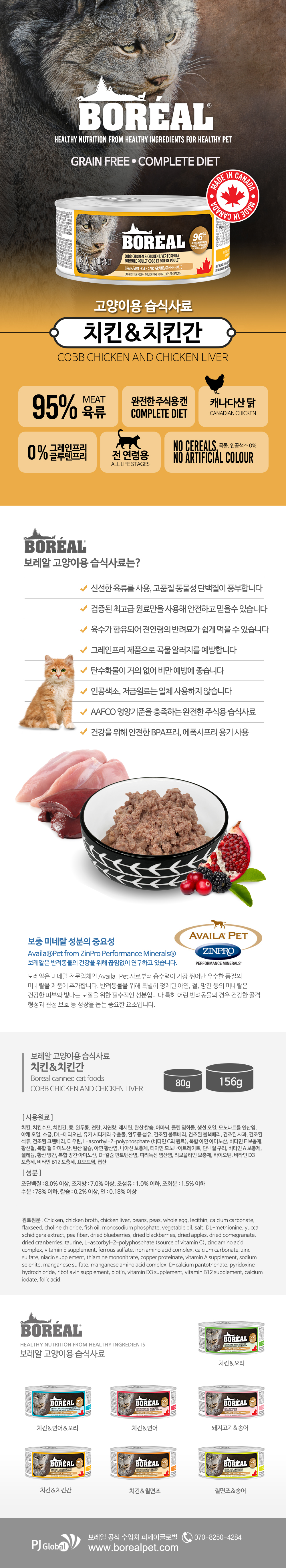 보레알 캣 치킨+치킨간 80g * 24개
