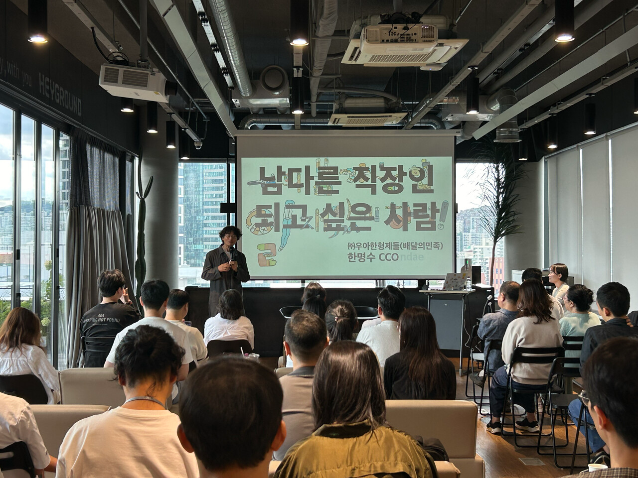 한명수 CCO는 특유의 유쾌한 분위기로 조직 내 문화 중요성에 대해 이야기를 나눴다. /제공=청년의뜰