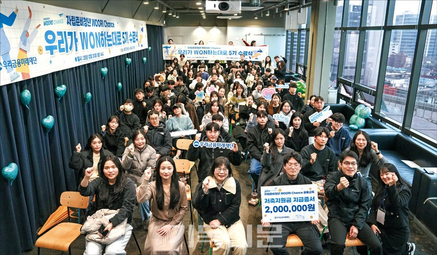 ‘우리가WON하는대로’ 5기 수료식에 참석한 청년들이 교육 과정을 마친 뒤 기념사진을 촬영하고 있다. 이들은 단기 금융 지식 습득이 아닌, 자신의 재정 상태를 말로 정리하며 삶의 주도권을 회복하는 과정을 함께했다.