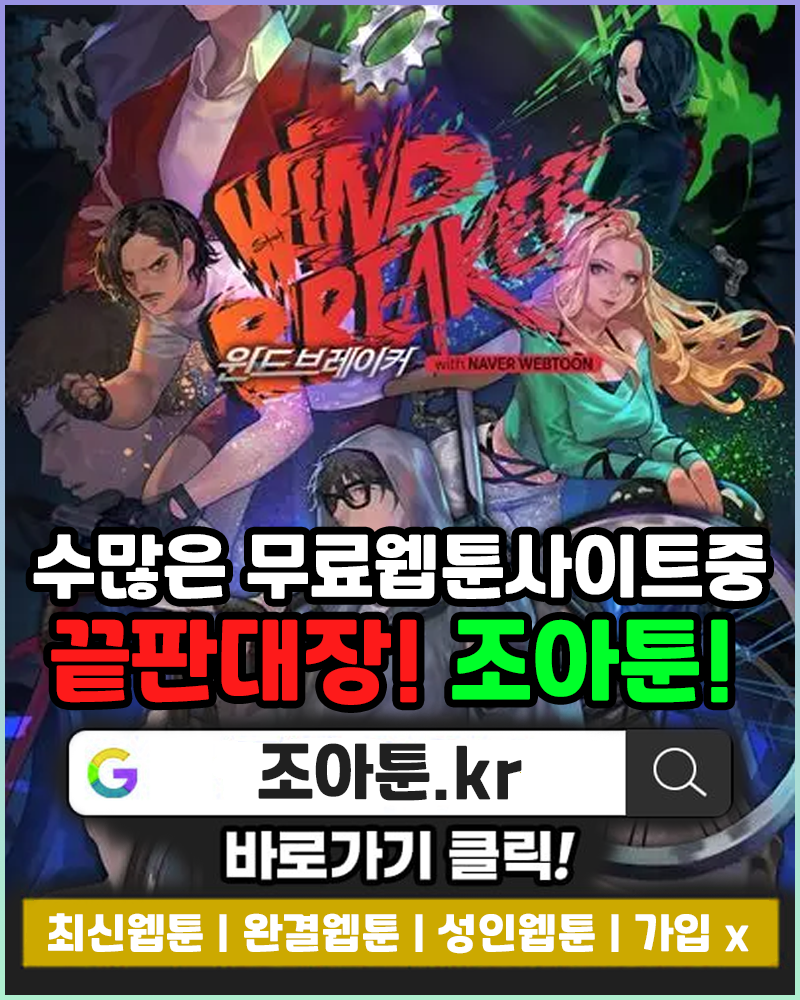 무료웹툰 조아툰 바로가기
