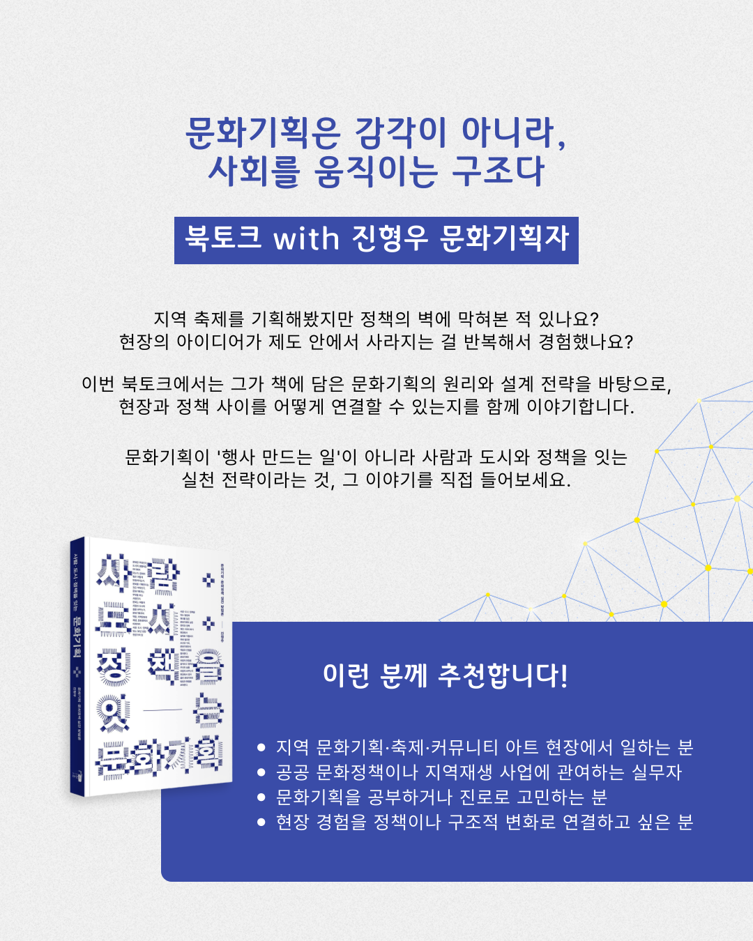 북토크 with 진형우 문화기획자