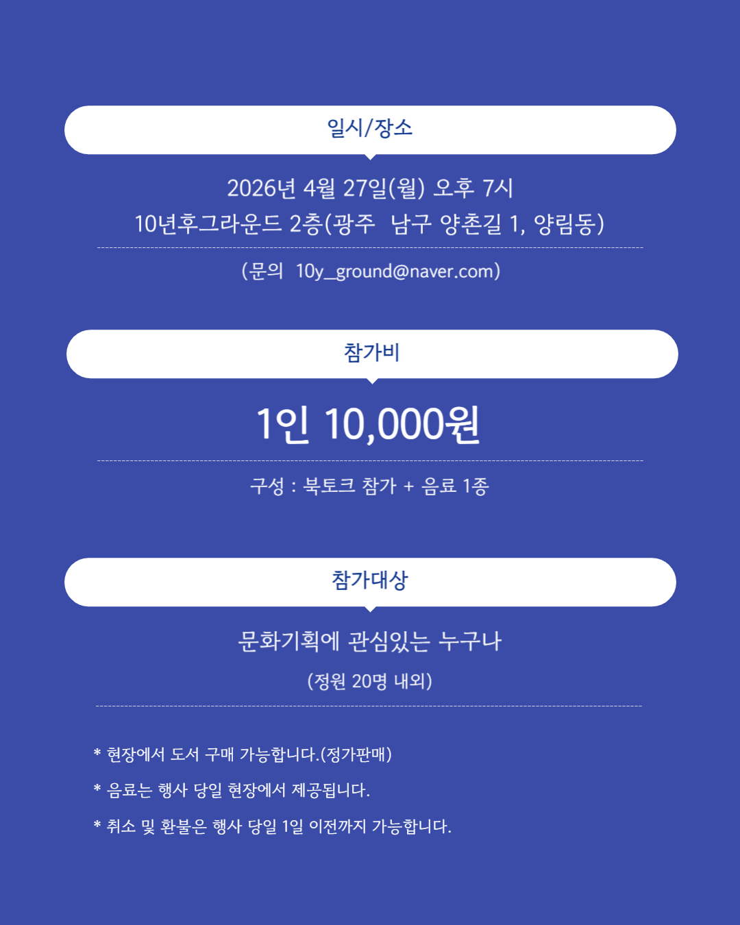 북토크 with 진형우 문화기획자
