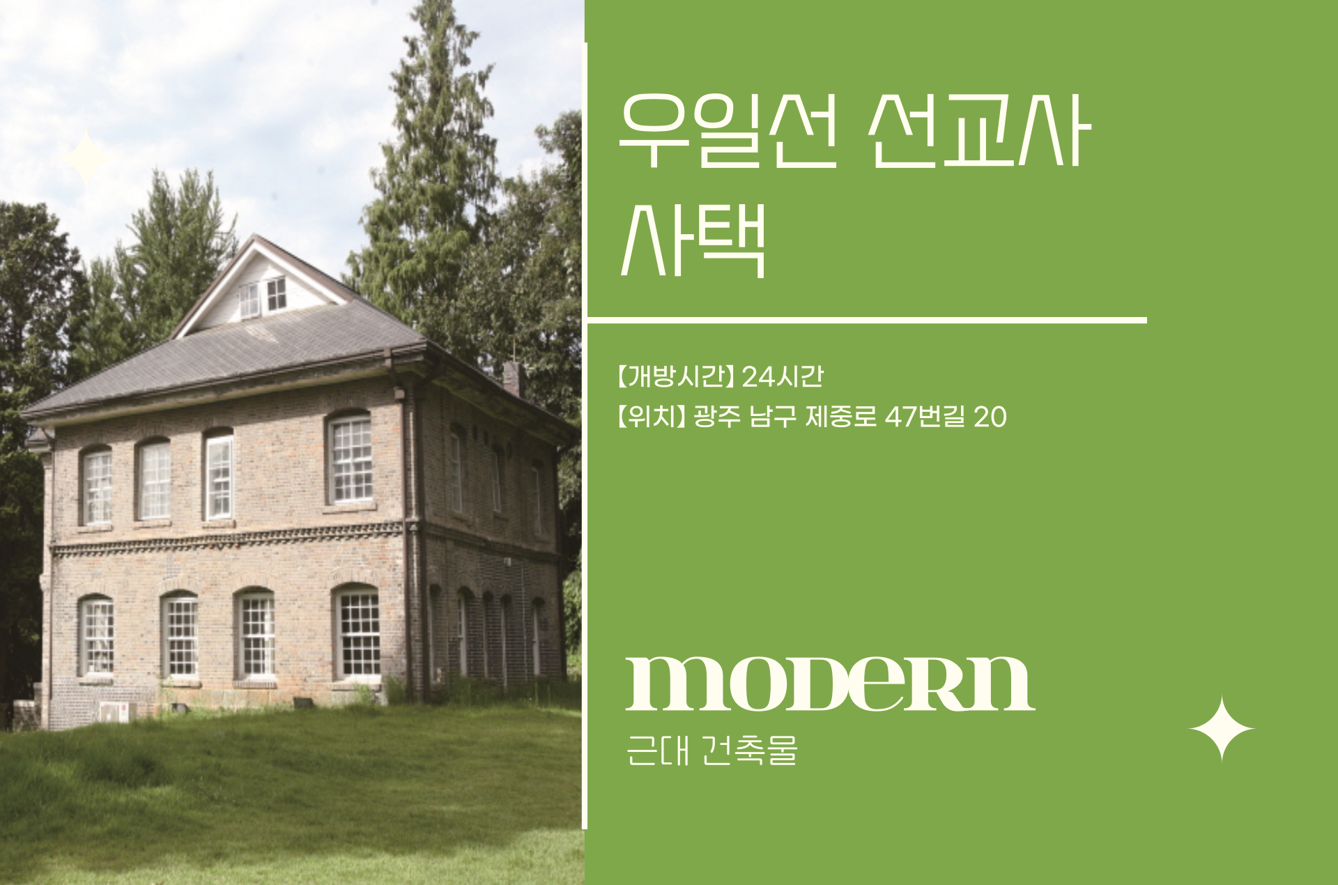 우일선 선교사 사택 : 10년후그라운드