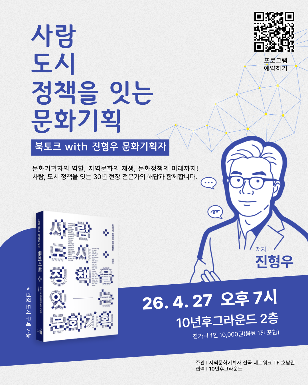 북토크 with 진형우 문화기획자