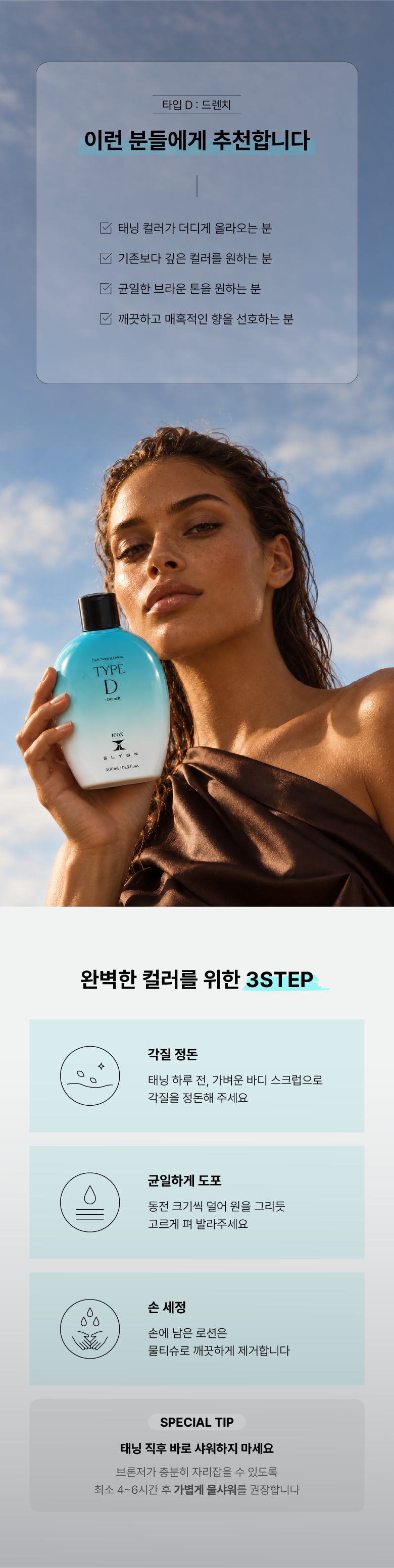[엘리온] 타입 D 100X 태닝로션 - 400mL