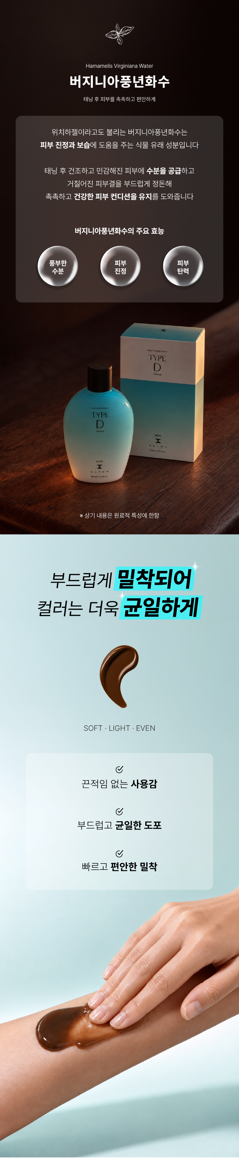 [엘리온] 타입 D 100X 태닝로션 - 400mL