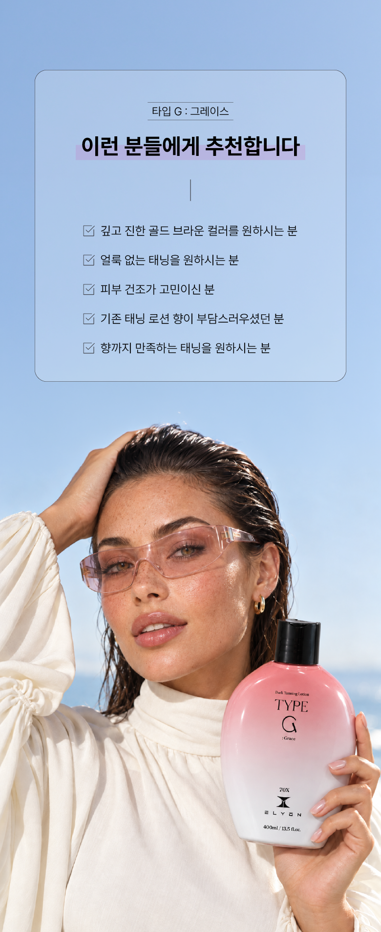 [엘리온] 타입 G 70X 태닝로션 - 400mL