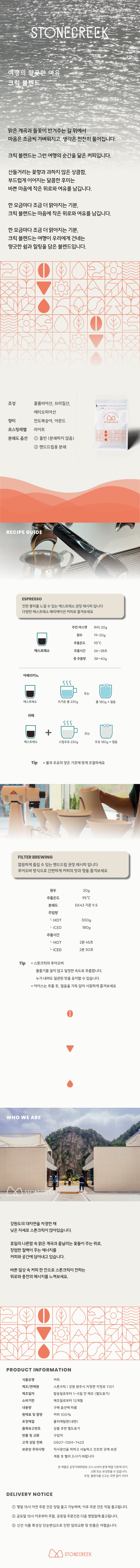 크릭블렌드 원두