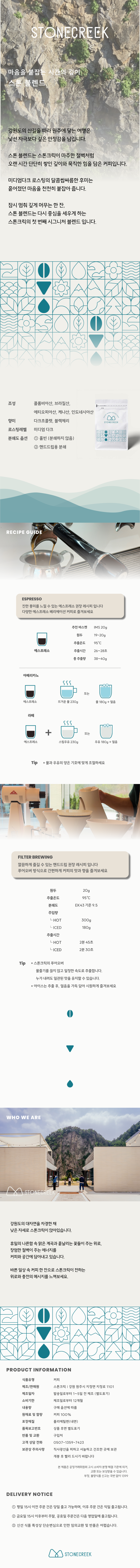스톤블렌드 원두