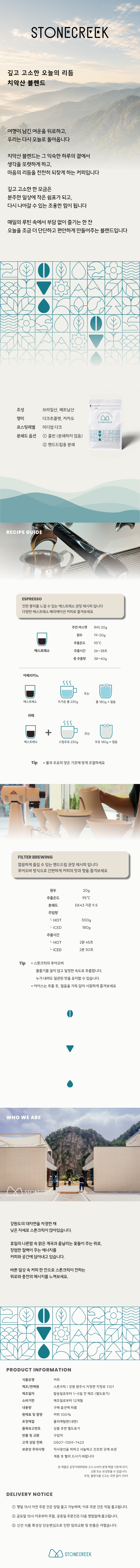 치악산블렌드 원두