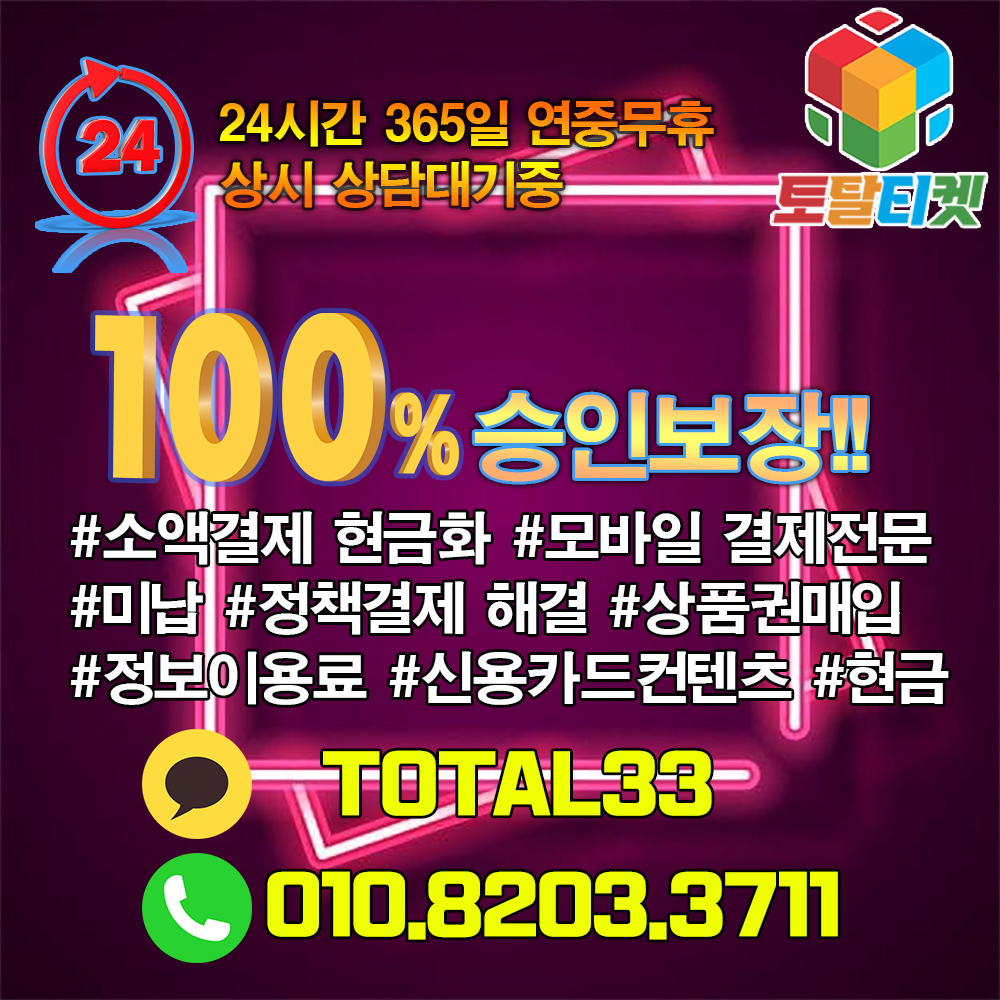 소액결제상품권현금화<ㅋr톡TOTAL33> #소액결제현금화잘하는 #소액결제현금화수수료저렴한 #소액결제정책현금화 #소액결제미납현금화  #정보이용료현금화 #아이폰정보이용료현금화#정보이용료매입 : 박달재 수련원