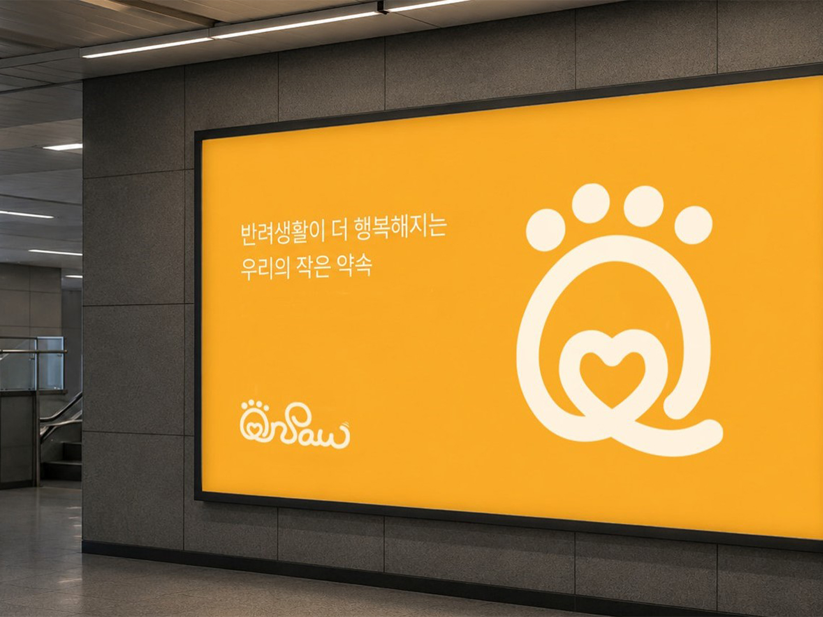 Onpaw 반려동물 브랜딩