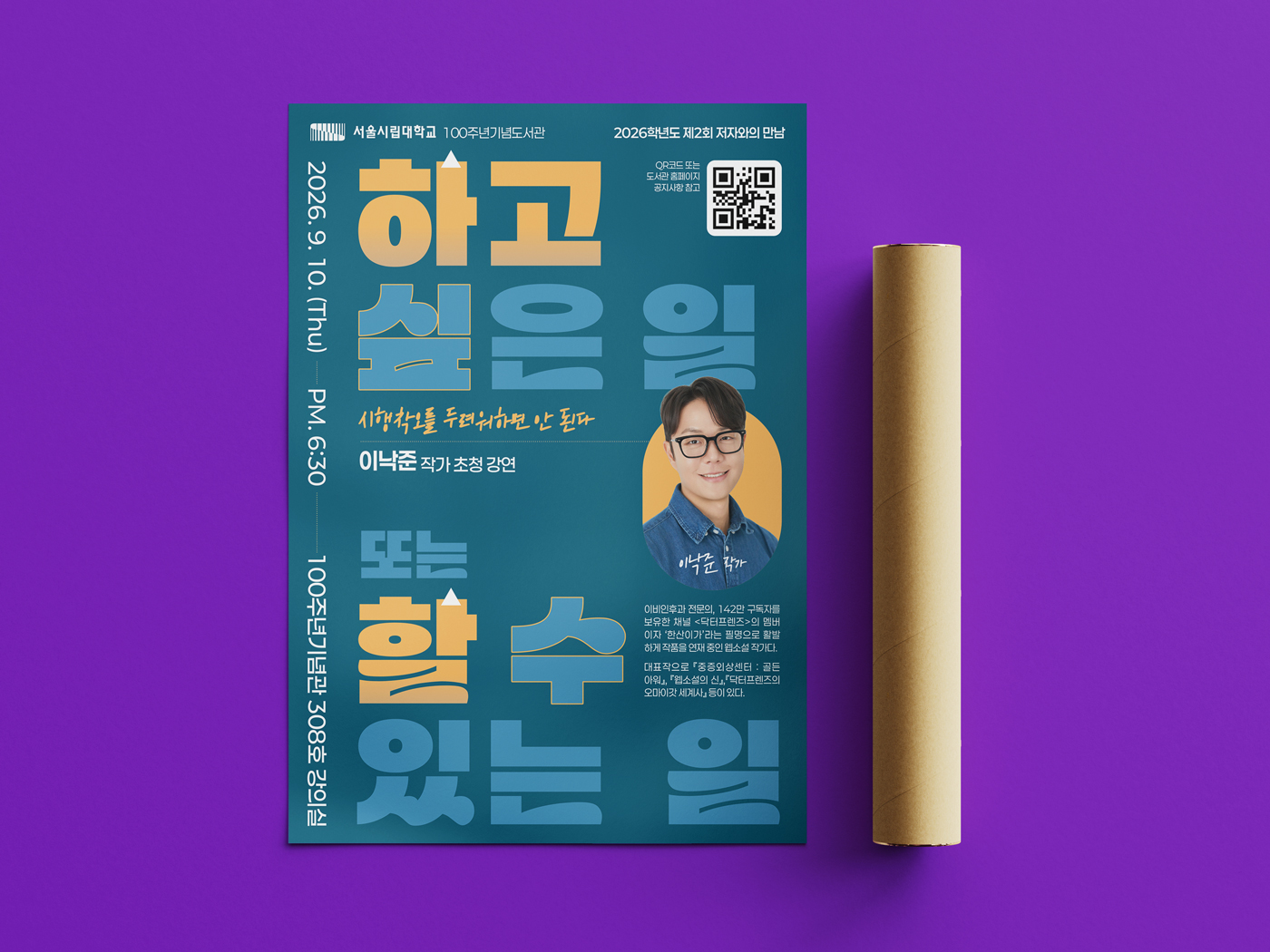 성동구립청계도서관 길 위의 인문학 복제