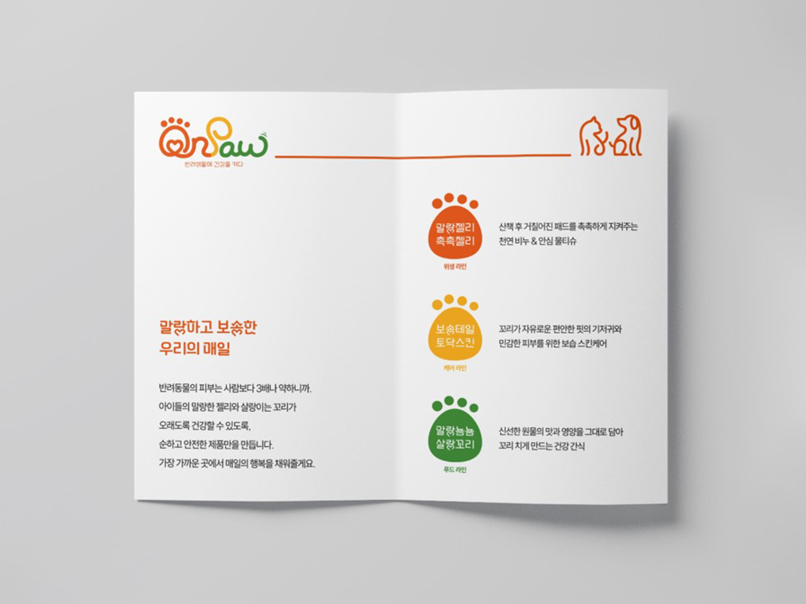 Onpaw 반려동물 브랜딩