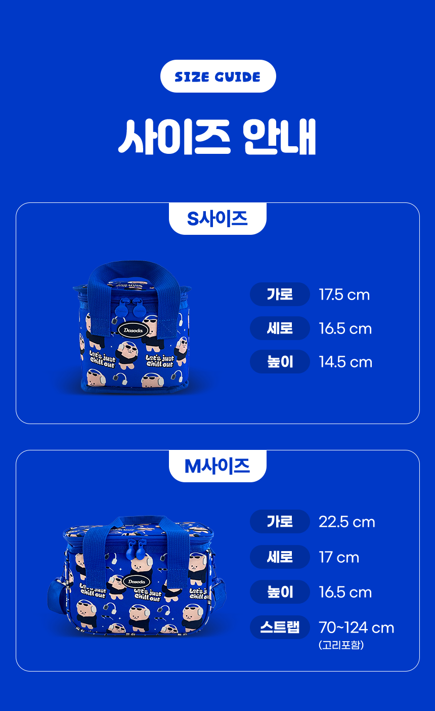 다소다 다곰이 쿨러백 S / M