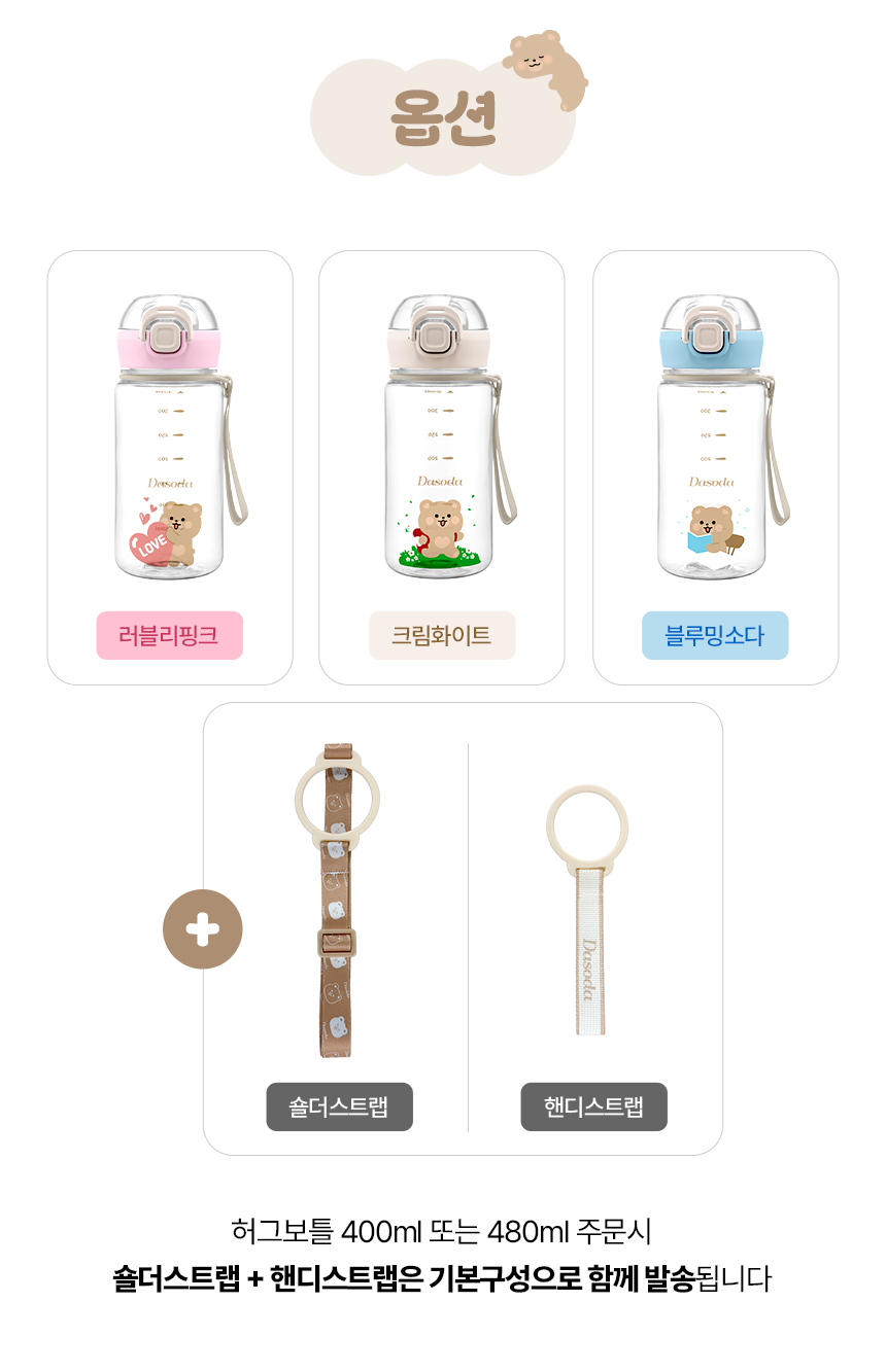 다소다 허그보틀 400ml