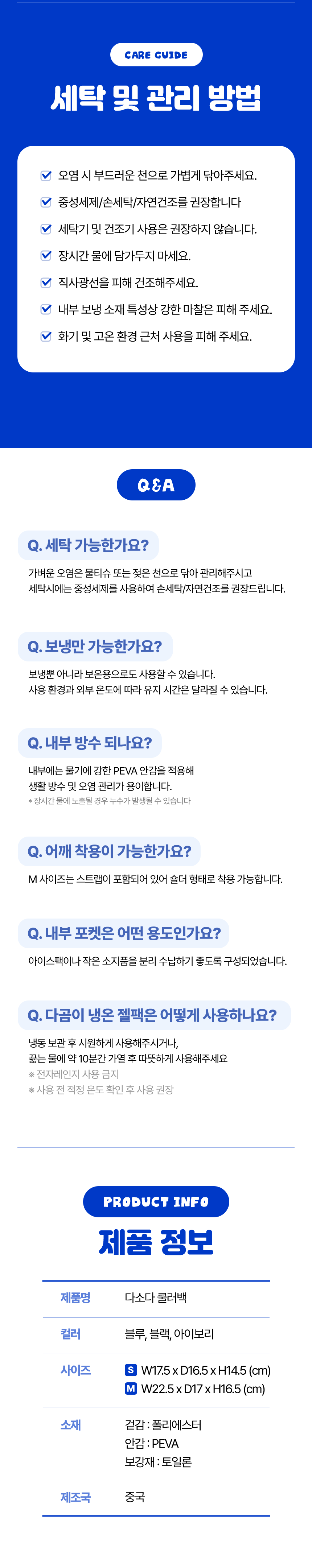 다소다 다곰이 쿨러백 S / M