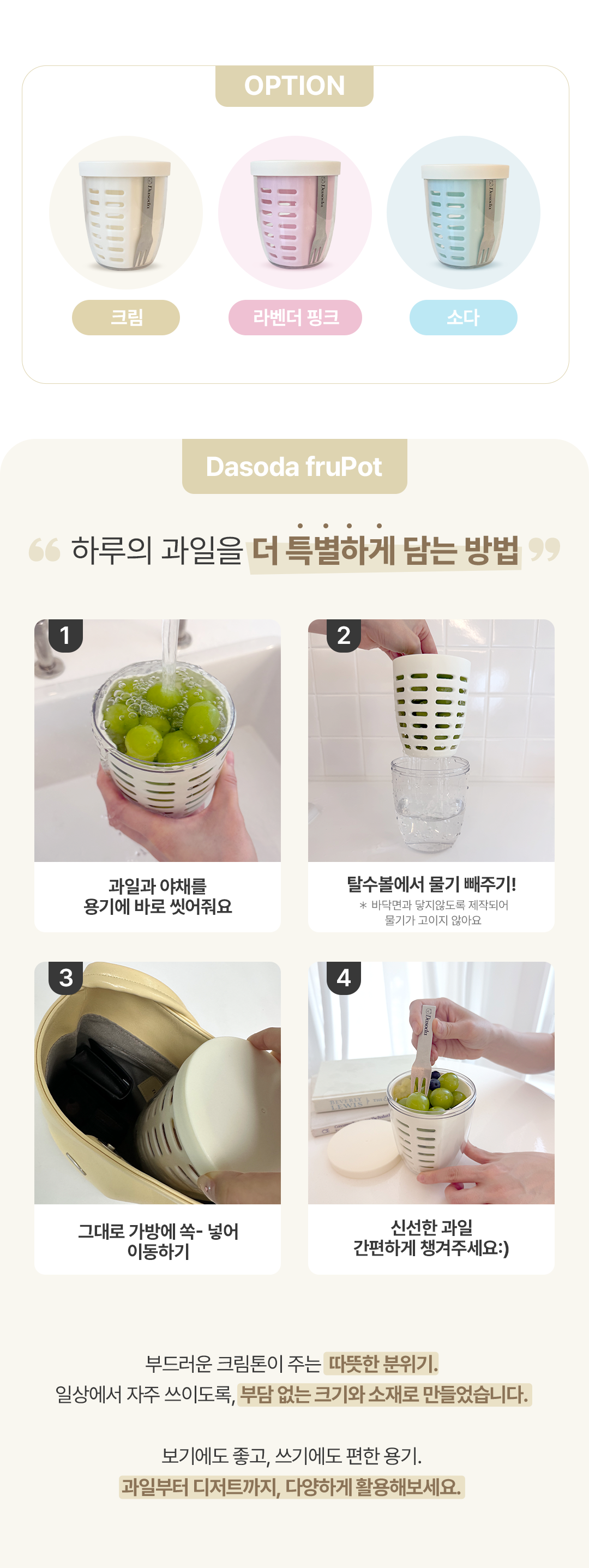 다소다 후르츠팟 프루팟 600ml