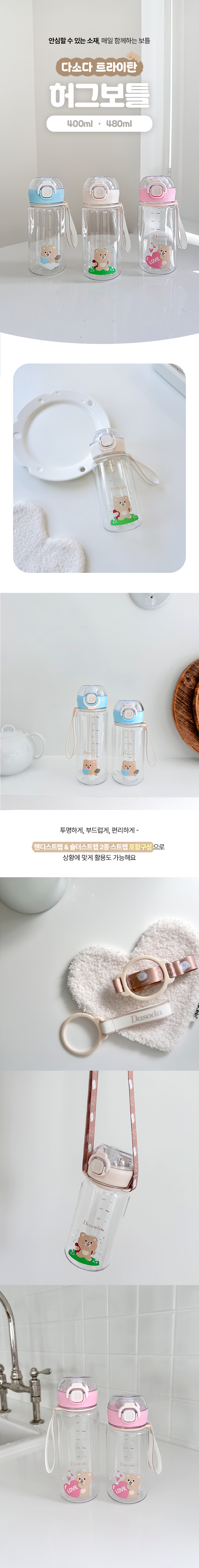 다소다 허그보틀 400ml