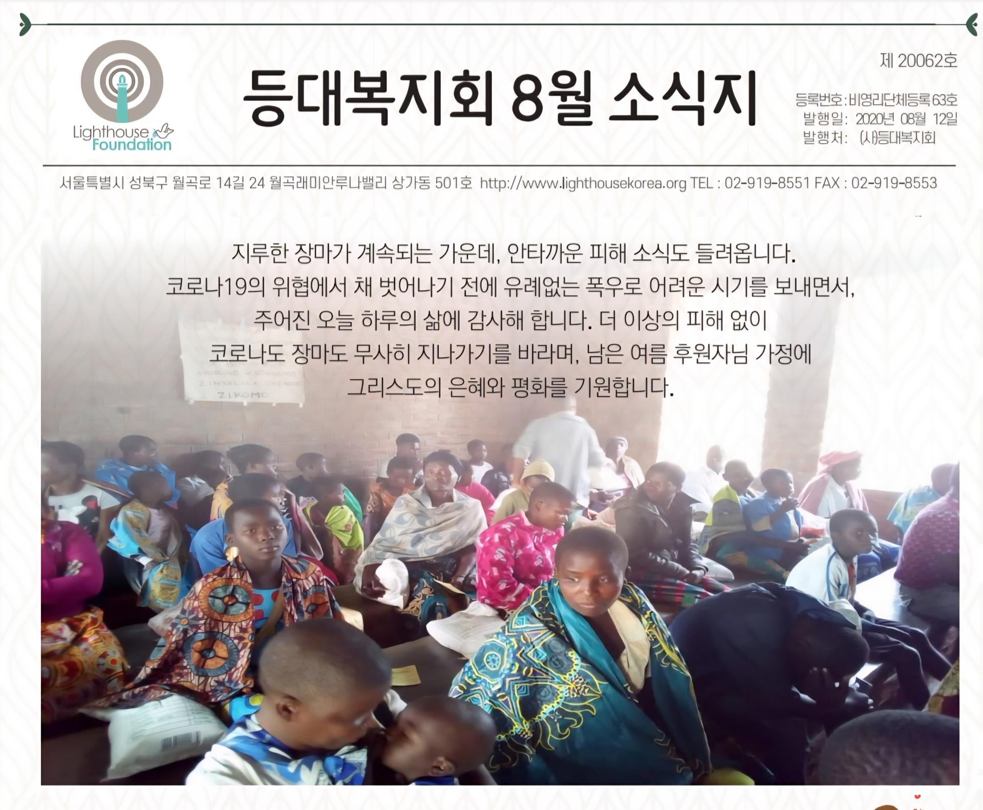 2020년 8월 소식지 표지-홈피.png